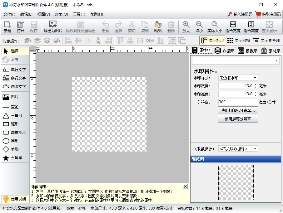 神奇水印图章制作软件下载