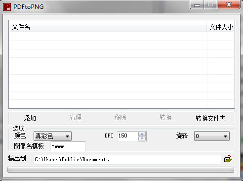 PDFtoPNG(PDF转换PNG)下载