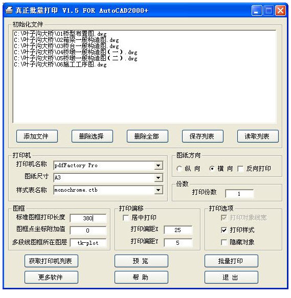 CAD真正批量打印程序下载