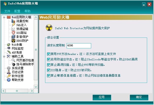 Safe3 Web应用防火墙下载