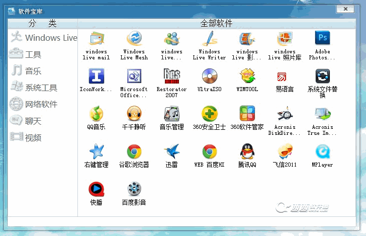 软件分类菜单下载