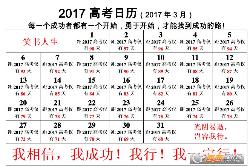 2017届全年高考倒计时日历精简版--彩色下载