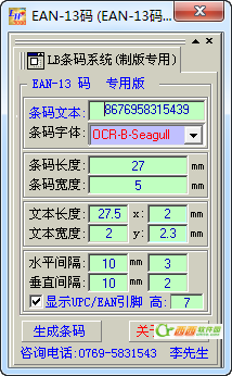 CorelDRAW9条码生成工具(EAN-13条码)下载