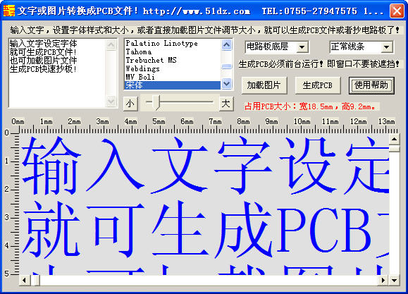 文字或图片转换成PCB文件下载