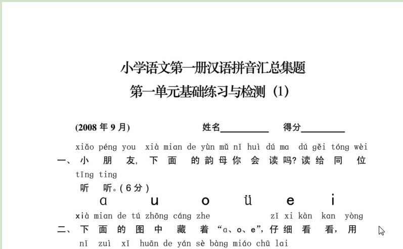 小学一年级语文练习题上册人教版下载