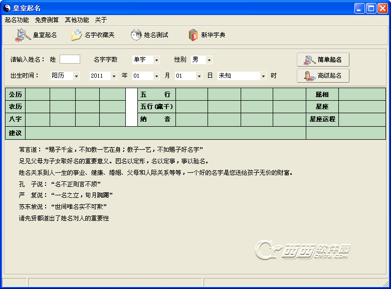 免费起名软件最新版下载