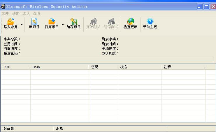 无线网络破解工具(EWSA)下载