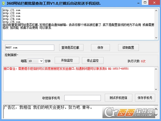 360网站拦截批量查询工具下载