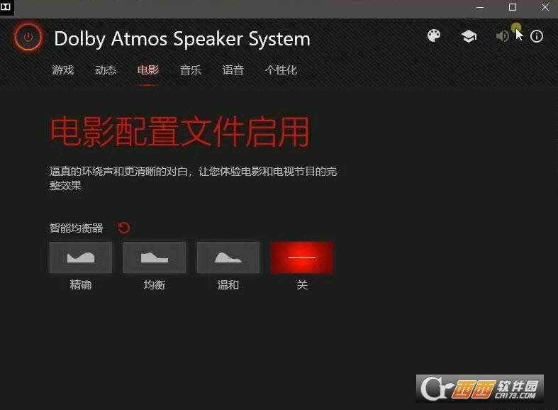 Dolby Atmos Speaker System64位版下载