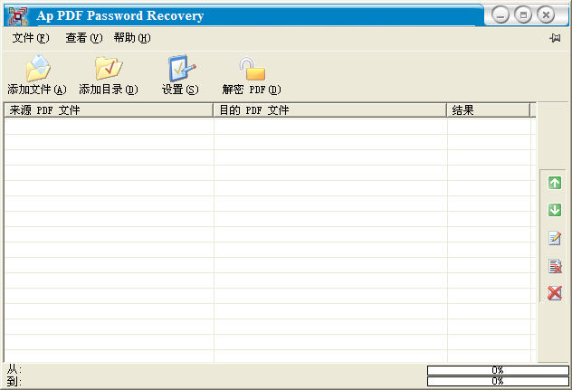 PDF口令破解下载