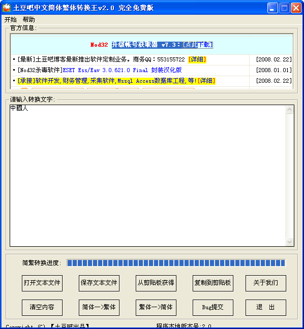 中文简体繁体转换王下载