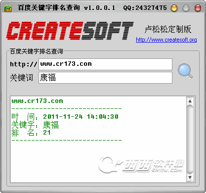 百度关键词排名查询下载