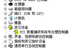 PCI数据捕获和信号处理控制器XP驱动下载