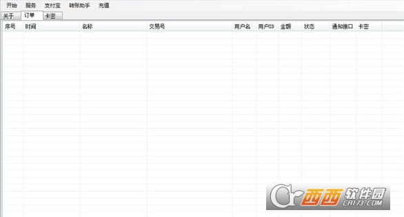 飞豹支付宝批量转账工具下载