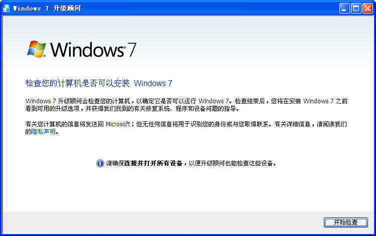 windows7升级顾问下载