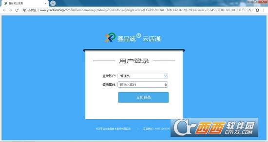 鑫品诚云店通管理系统下载