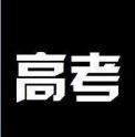 2017高考全国三卷中文综理综试题答案解析