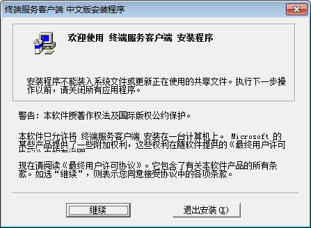 WIN2000终端服务客户端下载