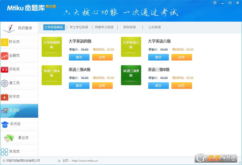 Mtiku命题库保过版PC下载