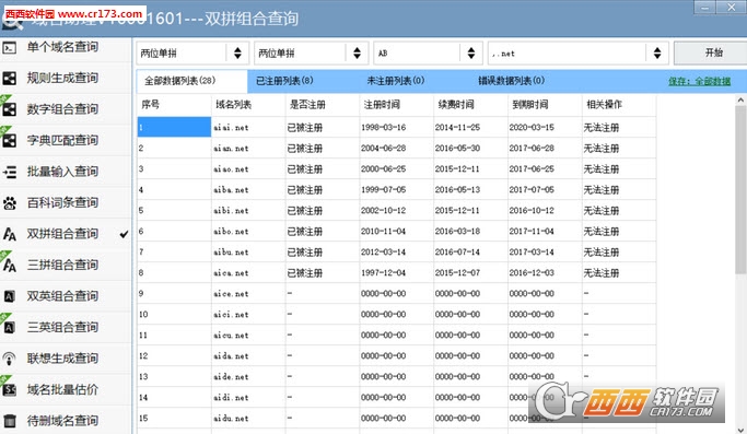 域名助理去更新去限制版下载