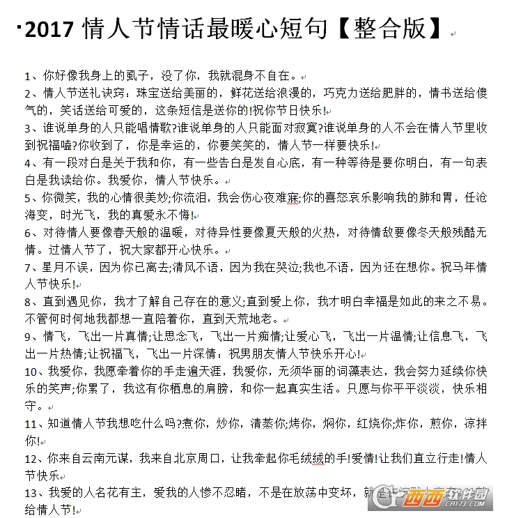 2017情人节情话最暖心短句【整合版】下载