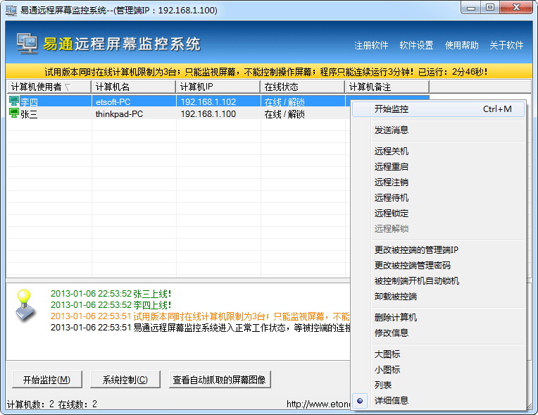 易通远程屏幕监控软件下载