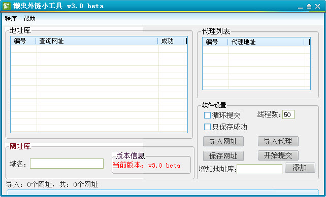 懒虫外链小工具下载