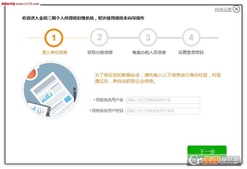 四川金税三期工程优化版下载