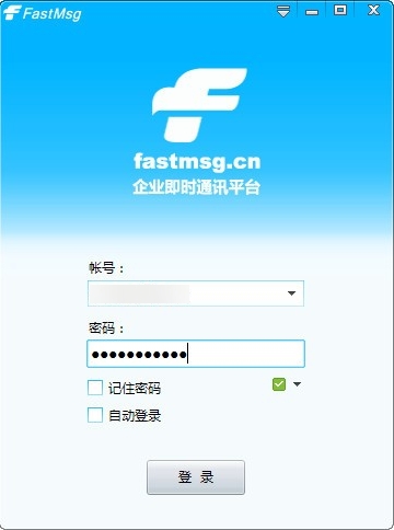 企业即时通讯软件(fastmsg)下载