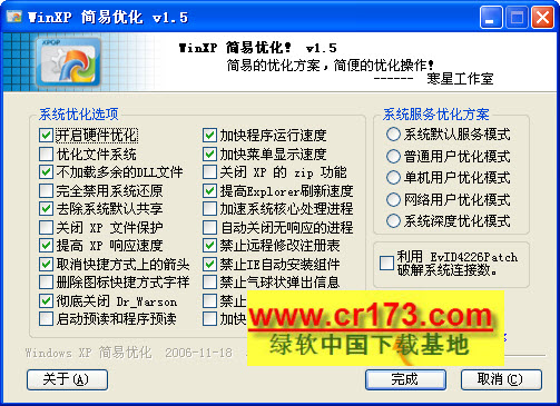 WinXP 简易优化下载