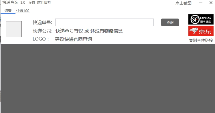 小君快递查询(速查+快递100)下载