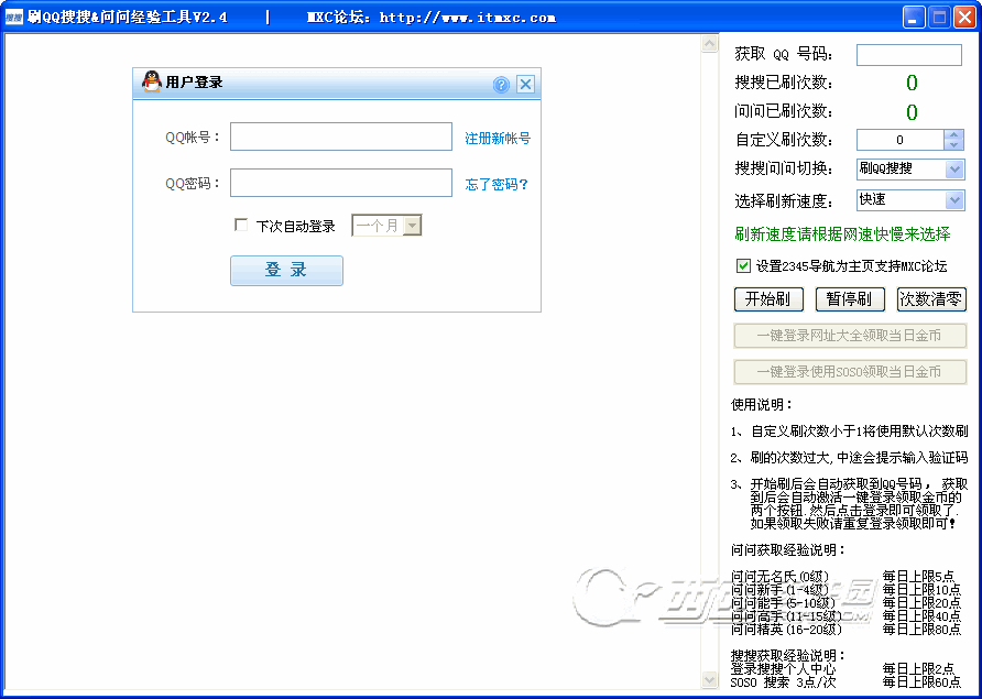 一键刷QQ搜搜&问问经验工具下载