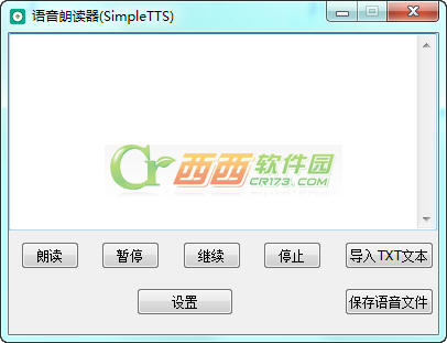 程序员之家语音朗读器下载