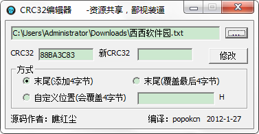 CRC32修改器下载