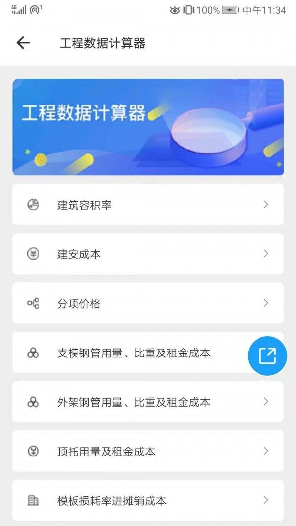 云助建软件截图3