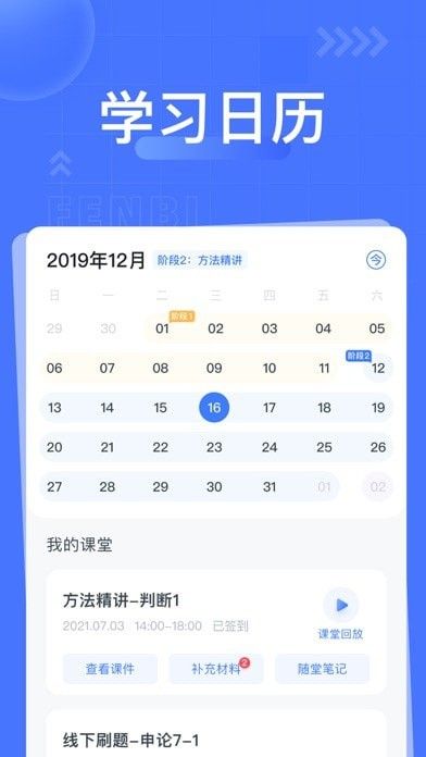 粉笔课堂软件截图3