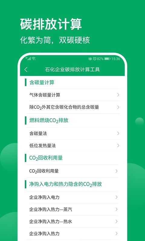 环保工匠数据计算软件截图2