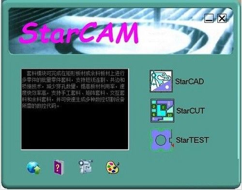 StarCAM(绘图套料软件)下载