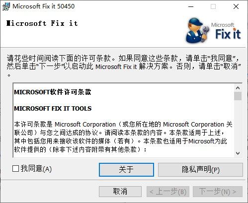 Microsoft Fix it 50450(office卸载工具)下载