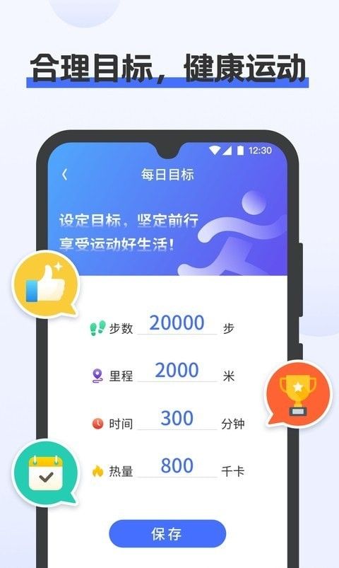 一键计步软件截图1