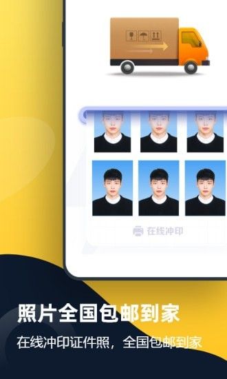 全能一寸证件照软件截图3