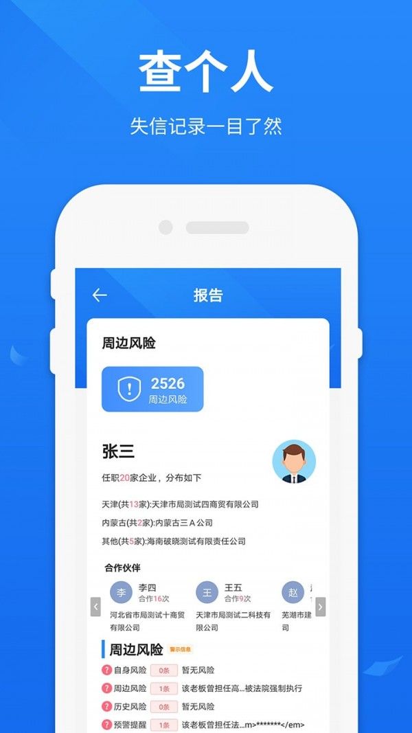 被执行人查询软件截图3