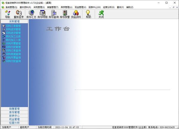 佳宜进销存3000管理软件下载