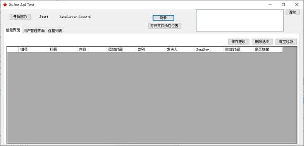 XuJoe Api Test(企业推送工具)下载