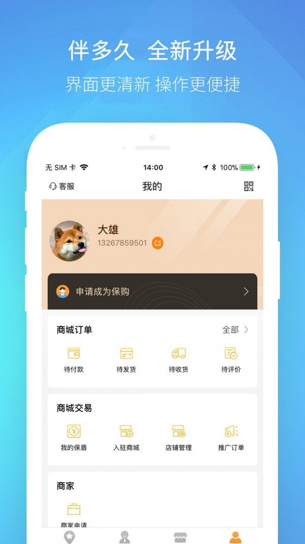 伴多久软件截图1