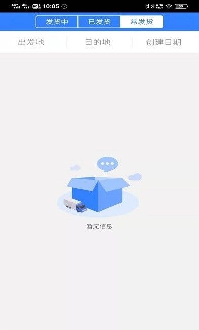 德驿货主端软件截图1