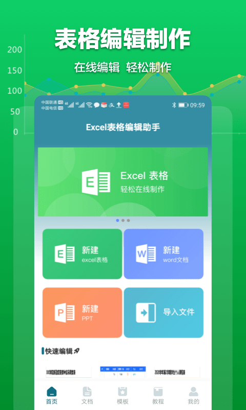 Excel表格管理软件截图0