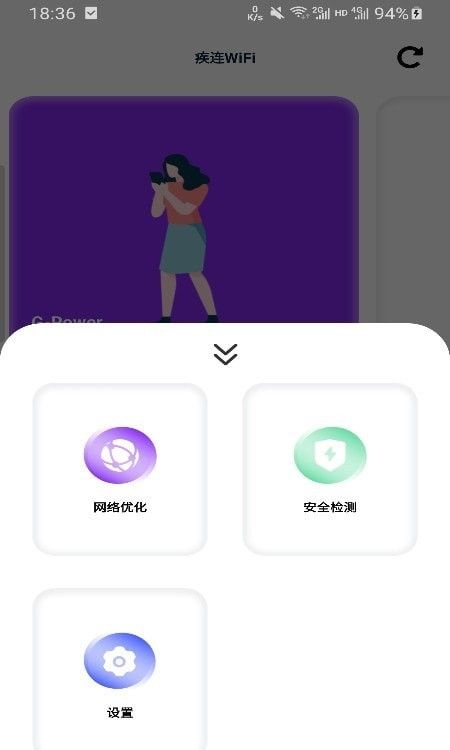 疾连WiFi软件截图3