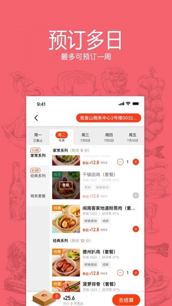 地膳精选软件截图2