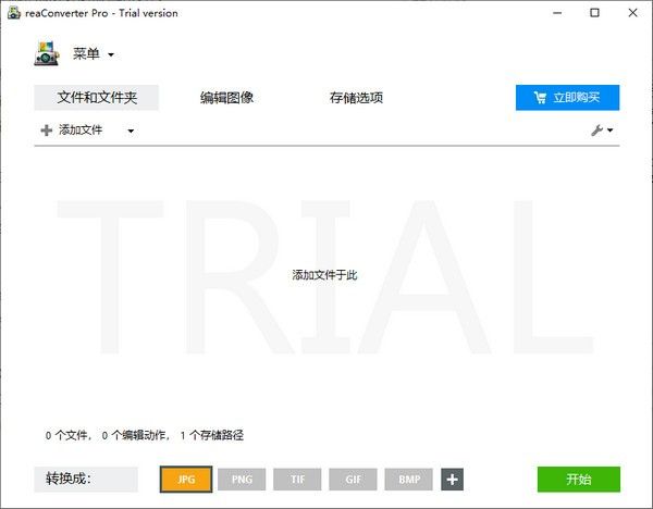 reaConverter Pro(电脑图片格式转换器)下载